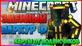 😃ФИНАЛ - Minecraft Pe - Карты от подписчиков в майнкрафт пе