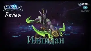 Heroes of the Storm: Обзор-гайд (178 выпуск) - Иллидан