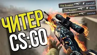 ДВА ЧИТЕРА В ОДНОМ ПАТРУЛЕ, КОТОРЫЕ ПОЛУЧАТ БАН В КС ГО - ПАТРУЛЬ CS:GO №15