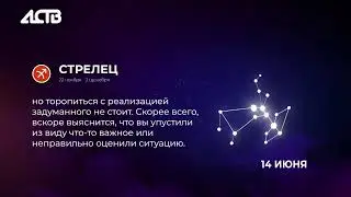 «Наш день»: 13 июня 2023