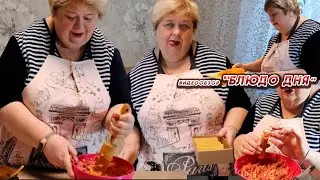 ОЛЬГА УРАЛОЧКА LIVE // БЛЮДО ДНЯ//