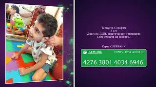 Помогите Серафиму!