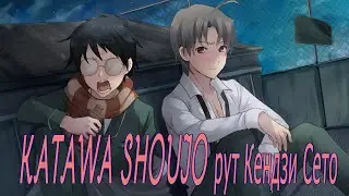 Katawa Shoujo (рут Кендзи Сето) #20 Плохая концовка