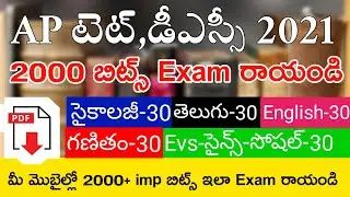 AP TET 2021 | AP DSC 2021 | AP TET DSC LATEST 2000 IMP BITS | AP TET CLASSES 2021