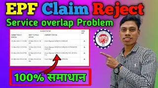 PF Claim Reject Service overlap Problem|service overlap in PF 
