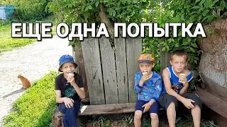 НА ОПЕРАЦИЮ НЕ ПОПАЛИ В НАЗНАЧЕНЫЙ СРОК/ ЕЩЁ ОДНА ПОПЫТКА/