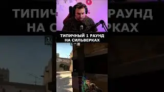 Типичный читер со скинами жестко палится? 😎 #shorts #csgo #cs #ксго #кс