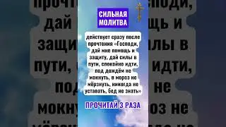 Напиши «Аминь» и примите молитву!