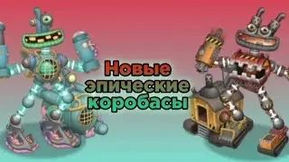 Эпический коробас на острове воды и земли! 