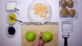 Рецепт недели: фруктовый салат-черепаха