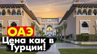 ОТКРЫТИЕ ОАЭ!Цены дешевле чем в Турции! RIXOS PREMIUM SAADIYAT ISLAND концепция Ultra AllInclusive