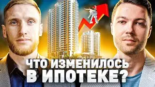 ⚖️ ИПОТЕКА В РОССИИ 2022: КАКИЕ ИЗМЕНЕНИЯ? | Юрист PRO