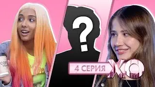 МАРИ СЕНН И НАСТЯ ВМЕСТЕ? / Кто вернулся в ХО LIFE / 5 СЕЗОН 4 СЕРИЯ