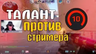 ONE TAP МАШИНА КАТАЕТ FACEIT ПРОТИВ СТРИМЕРА MAERCS РАЗДАЕТ НЕРЕАЛЬНЫЕ ХЕДШОТЫ!