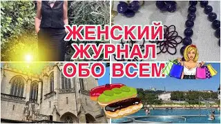 ФРАНЦУЗСКИЙ БРЕНД SEZANE👘СПАСЕНИЕ ОТ ЖАРЫ🏊‍♀️ЧТО ГОТОВЛЮ🍆