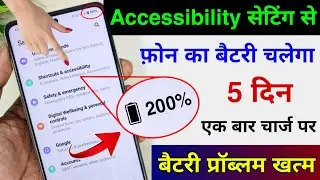 Accessibility Hidden Setting to Increase Battery Backup Upto 5 Days | Mobile Battery problem solve