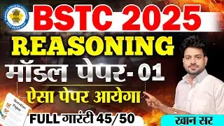 Bstc 2025 model paper - 01 | Bstc 2025 Rajasthan GK Classes | syllabus 2025 | pre D.EL.Ed | Rp Study