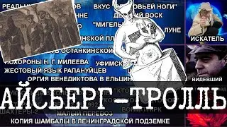 Маленький айсберг тайн, Уровень 3 и 4