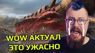 Задрот WOW всем недоволен, получил 4 РИО за неделю и это предел.