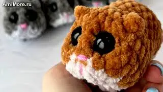 Амигуруми: схема Грустный хомяк | Игрушки вязаные крючком - Free crochet patterns.