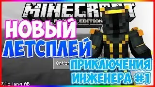 Исследуем мир - Minecraft PE Let's Play - Приключения инженера #1