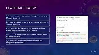 ITea-119: Нейронные сети и места их обитания. ChatGPT