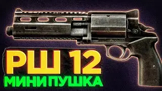 РШ-12  -  С ЭТОГО МОЖНО СНАЙПИТЬ??!● Побег из Таркова ● СБОРКИ ОРУЖИЯ ● Tarkov ● EFT●