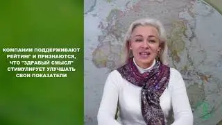 ESG - новости #18: Спецвыпуск. Проект «Здравый смысл - итоги 2020