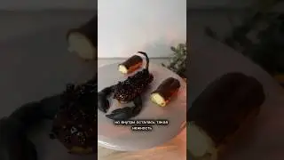 Десерт для скорпиона ♏️